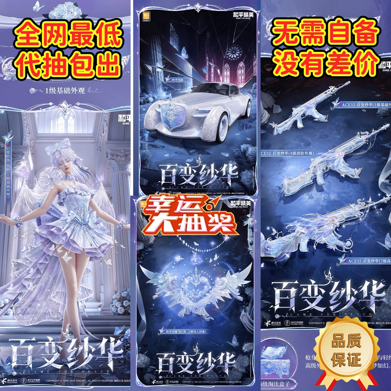 Peace Elite New Red Outfit: Versatile Gauze Beauty - Annie, Gauze Shadow Ace32 Convertible Car, Guaranteed Draw