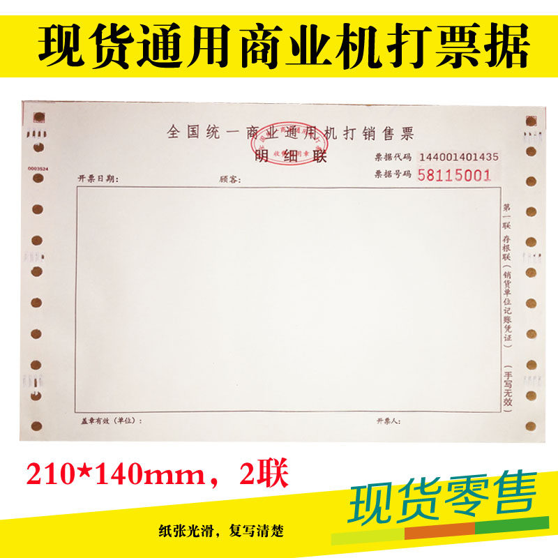 Spot Tongtong Voucher Bill Warranty Voucher Single Delivery Bill Delivery Bill of Goods Products Sales Order Shipment Manifest