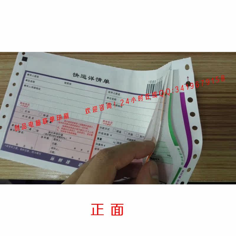 Set to make universal Tongcheng express delivery single express logistics delivery bill delivery bill to be made printing international waybill