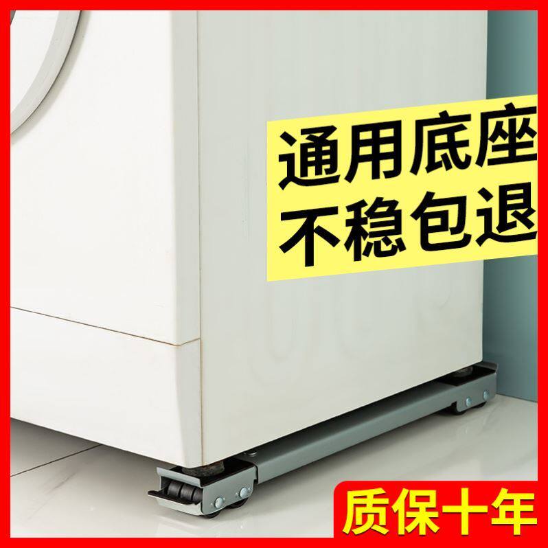 Refrigerator Base Removable Shelf Universal Wheel Universal Bracket Heightening shelf roller washing machine with pulley tripod