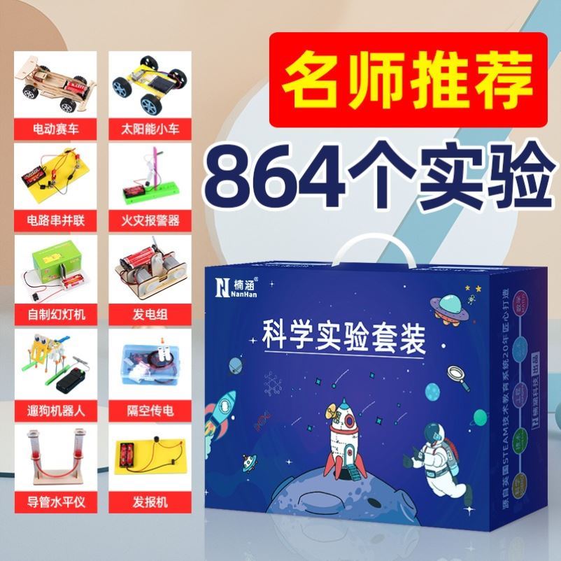 Science Small experimental suit More than ten-year-old elementary school children's toy tech invention small making handmade material bag