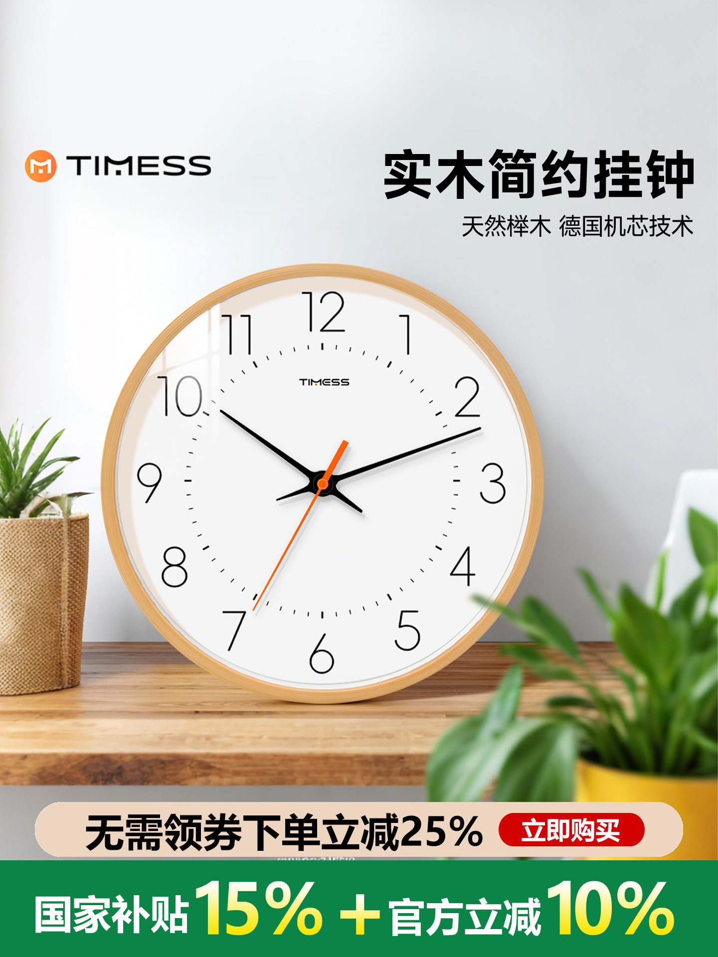 Timess Solid Wood Clock Wall Clock Living Room Home Simple Modern Quartz Clock 2025 New Model Bedroom Silent Clock