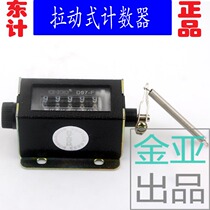 Dongji mechanical punch counter D67-F pull counter Punch counter with spring five-position