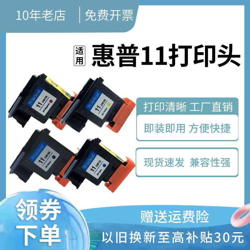 Suitable for Hp Hp11 Ink Cartridge C4810A Print Head Hp500 800 510 Clothing Plotter Cad Nozzle