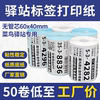 Rookie Station label printing paper 60 40 portable express delivery pick-up code thermal paper self-adhesive sticker