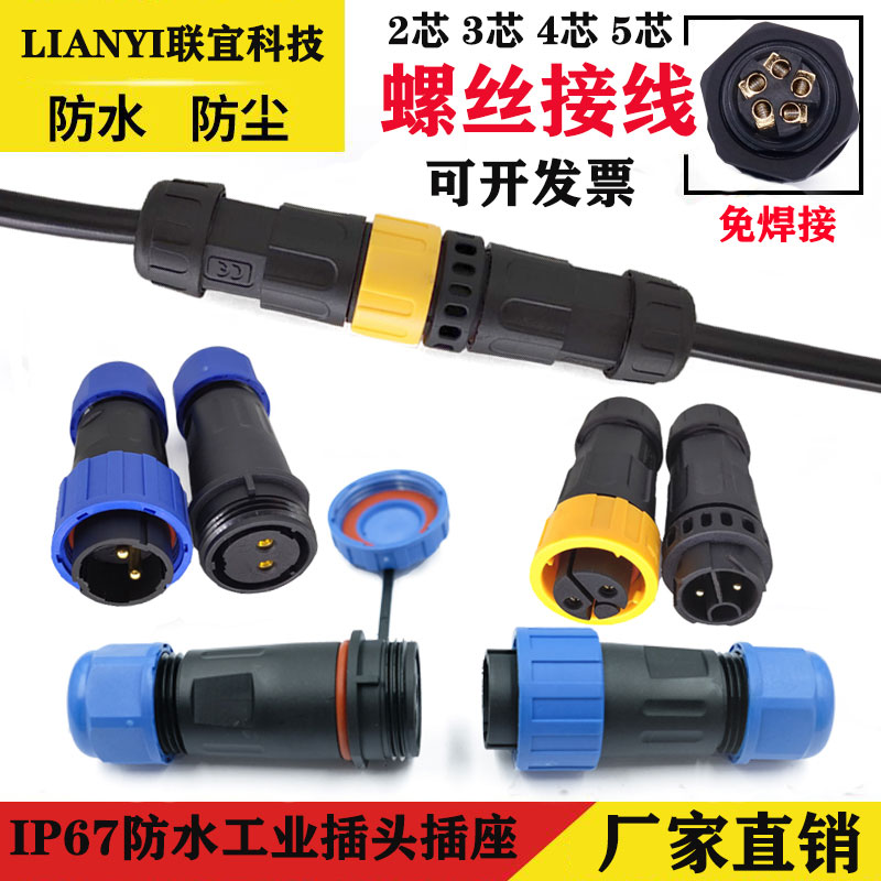 16a aviation waterproof plug male and female butt connector 3 core 4 core 5 core three-phase electric 380V screw wiring outdoor