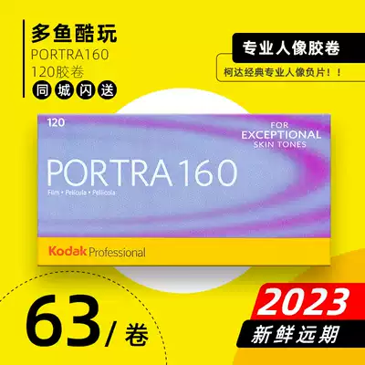 Kodak Turret 120PORTRA160 Professional Color Negative Portrait Film 400 Volume 23 Years Spot