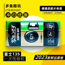 Spot Fuji ISO ACE400 degree Kodak all-purpose disposable film film camera 23 years long-term gift machine