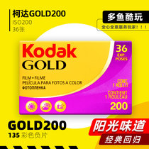 Kodak GOLD200 gold rubber roll USA original loaded with negative film 135 Colour Almighty Easy to film Classic State of the film 23 years