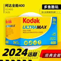 American original Kodak almighty KODAKUltramax400 135 color negative film 36 sheets 24 years long-term
