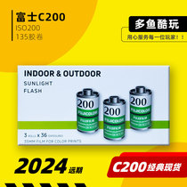 Japanese original 135 Fuji C200 color negative film easy to shoot cp200 film 36 single roll price 24-year spot