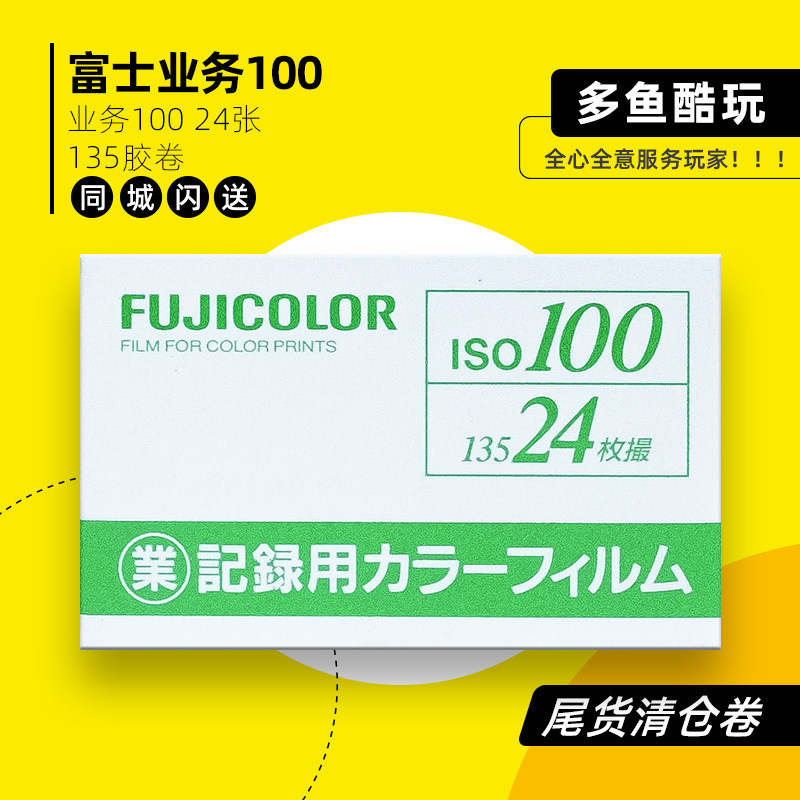 Commemorative page Fujicolor business roll 100 degrees 135 color negative film 24 sheets 23 years fish