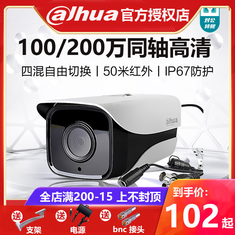 Dahua 100 2 million CVI coaxial analog camera outdoor waterproof AHD hybrid HD monitoring 1120M
