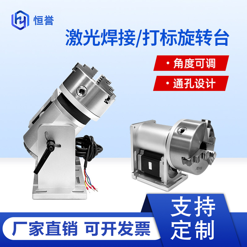 Handheld Welding Laser Welding Argon Arc Welding Marking Machine Hollow Rotary Turntable Through-Hole Rotary Fixture Precision Positioner