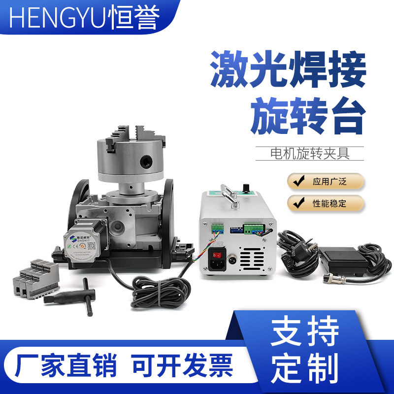 高精度焊接用减速机旋转夹具调速电机旋转头氩弧焊激光焊旋转工装