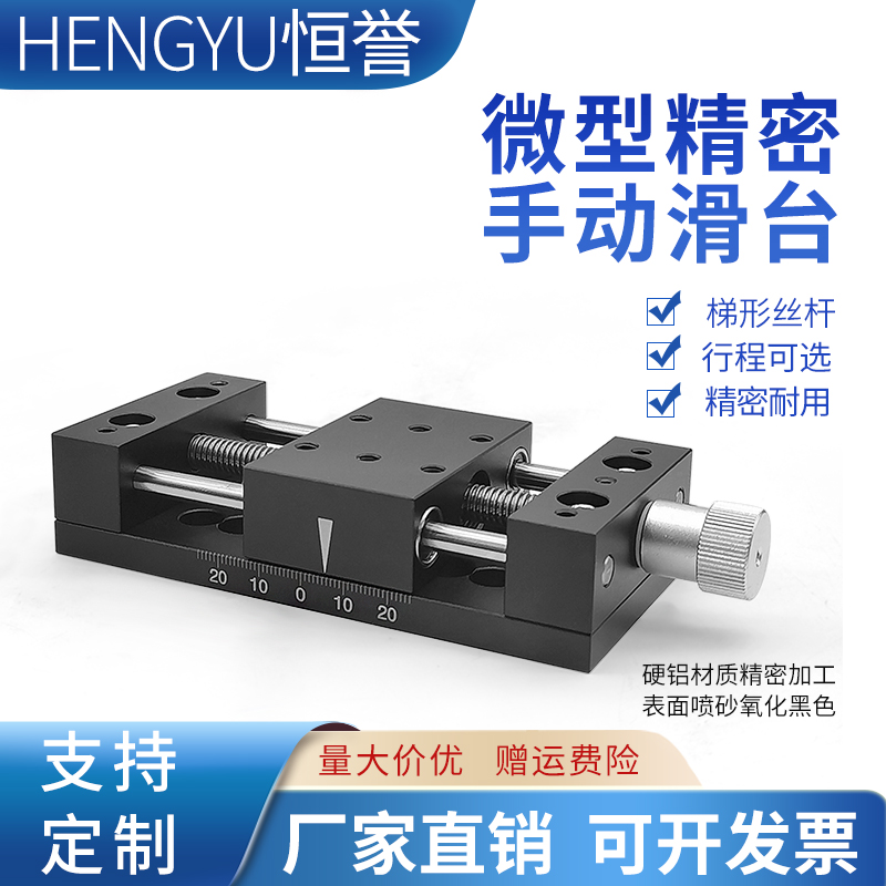 Manual precision displacement table 1D slide 2D slide optical experiment micro workbench manual translation table