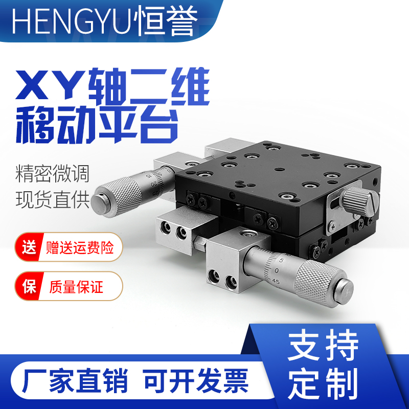 High-precision micrometer displacement table X XY axis slide table two-dimensional platform manual translation table experiment fine-tuning table manufacturer