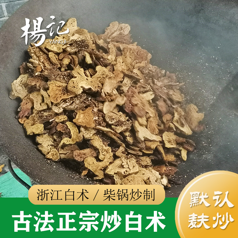 (two pieces) stir-fried attractylodes 250g super-grade attractylodes Rhizomellodes bran stir-fried soil stir-fried traditional Chinese medicine attractylodes tablets