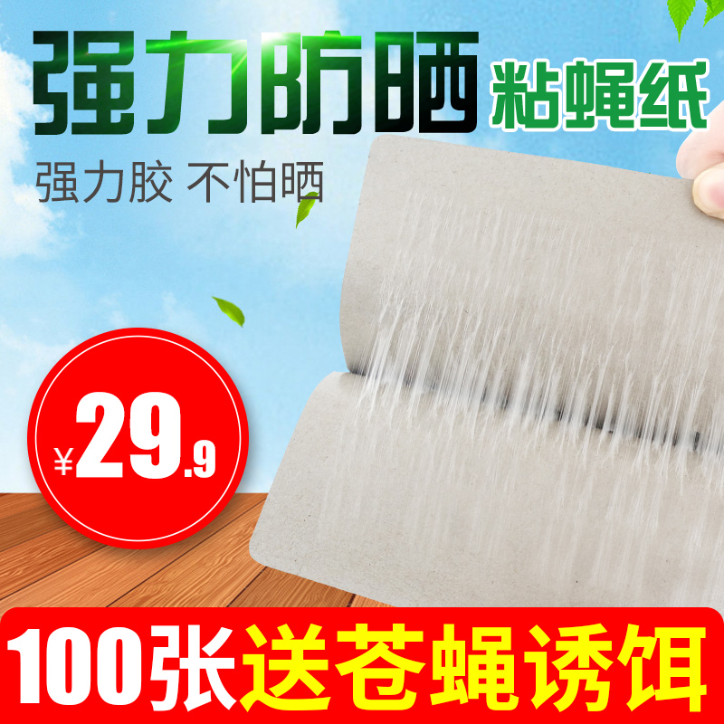Fly stick sticky fly paper Fly artifact Fly stick strong sticky mosquito trap sticky fly paper 100 pieces Household restaurant