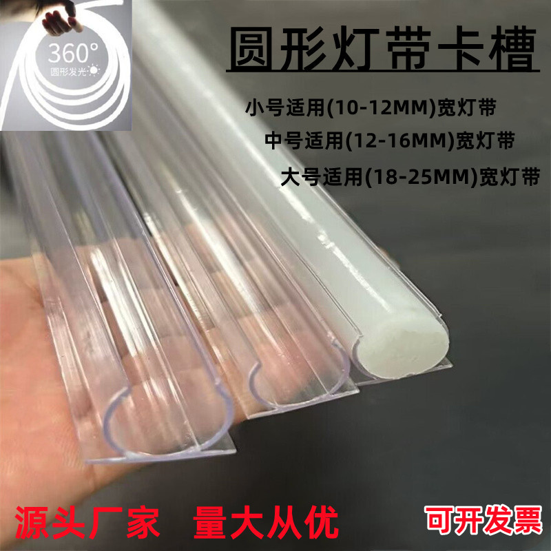 Led Circular 360-Degree Flexible Light Strip Mounting Base Engineering Fixed Clip Linear Groove