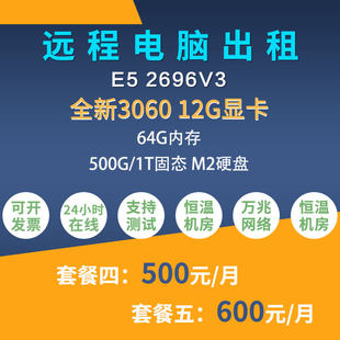 Remote computer rental E5-2696V3 simulator opens a single window E5-2678V3 remote rental machine