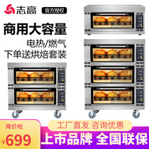 Chigo oven commercial electric gas large-capacity one-two-three-layer two-four-six-plate baking bread cake pizza oven