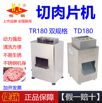 Henglian meat cutter commercial multi-function automatic stainless steel TR180 sliced meat cut meat rolls thin slices diced meat