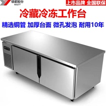 Yindoping refrigerated Workbench Commercial refrigerator freezer freezer fresh cabinet restaurant milk tea shop bakery console