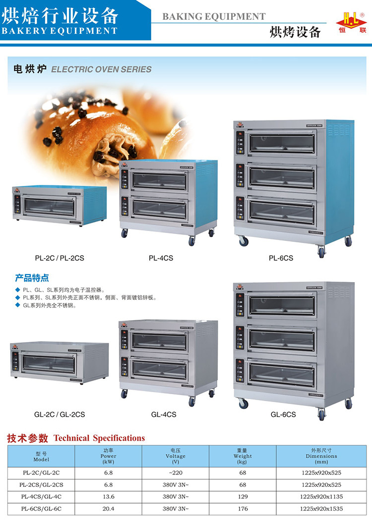 郑州恒联烤箱商用PL-2/PL-4/PL-6单层2层3层大型面包烘焙设备电烘炉示例图6
