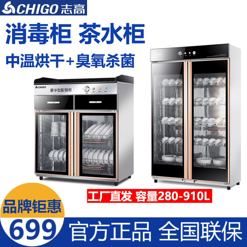 Zhigao tableware dishes and chopsticks disinfection cabinet commercial hotel kitchen cleaning cabinet stainless steel marble large double door melamine