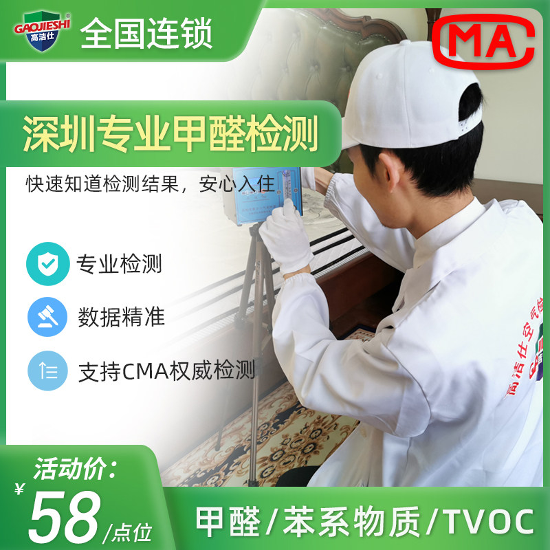 Shenzhen formaldehyde testing service Professional air testing CMA agency new house office formaldehyde testing agency service