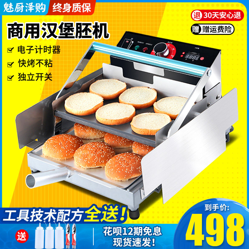 Hantom Kitchen Burger Machine Commercial Small Burger Shop Equipment Double Layer Heating Burger Embryofurnace Fully Automatic Toasted Bread Machine