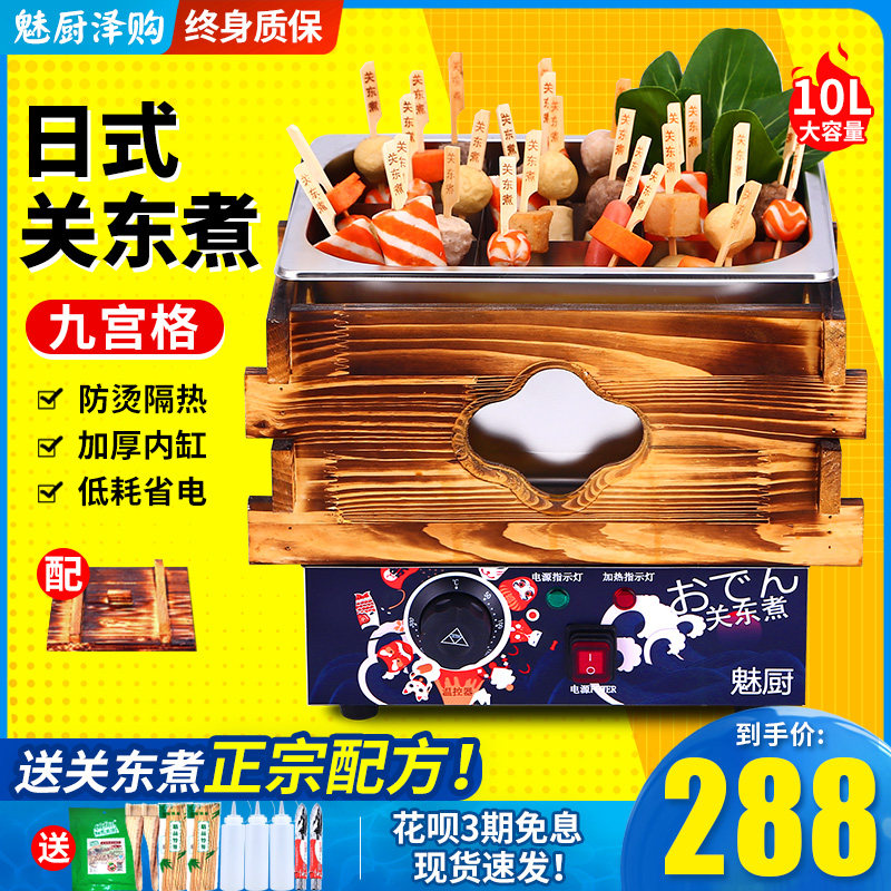 Charm kitchen oden machine commercial 9 grid oden machine convenience store special skewer spicy hot shi multi-store