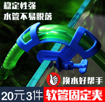 Water pipe fixing frame Fish tank water pipe fixing frame inlet and outlet pipe fixing clamp fixing frame pumping hose fixing clamp