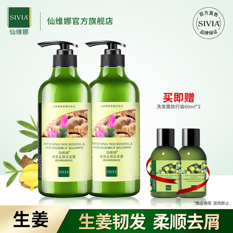 Sevena flagship store shampoo ginger softens to shampoo shampoo and hair control soothing