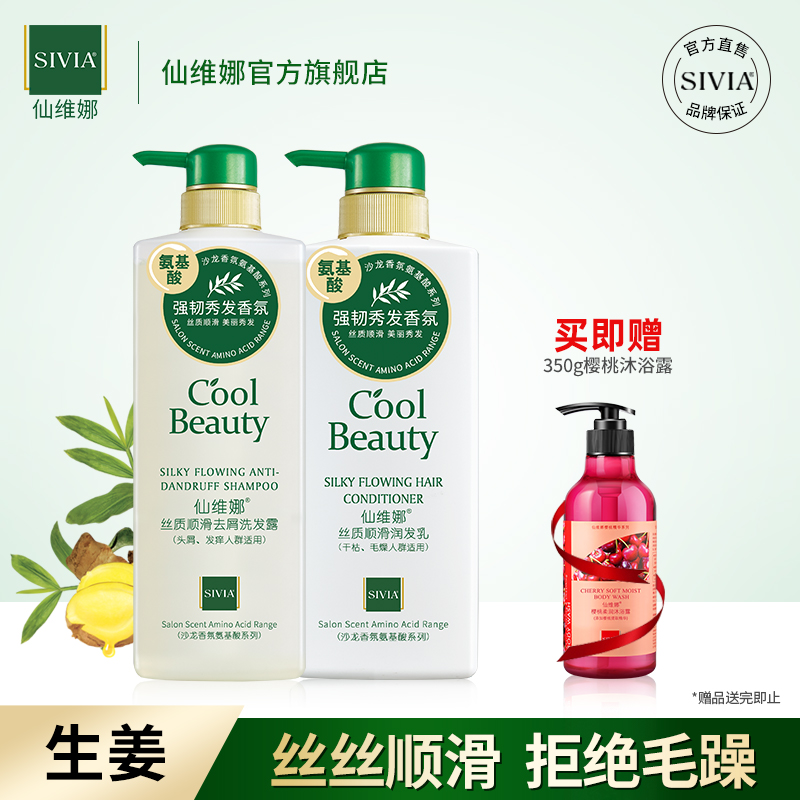 Xianweina silky smooth amino acid shampoo conditioner set to remove dandruff oil control official flagship