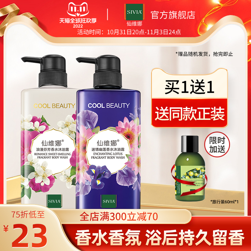 Xianweina flagship store fragrance shower gel lasting fragrance shower gel men and women fragrance body official body