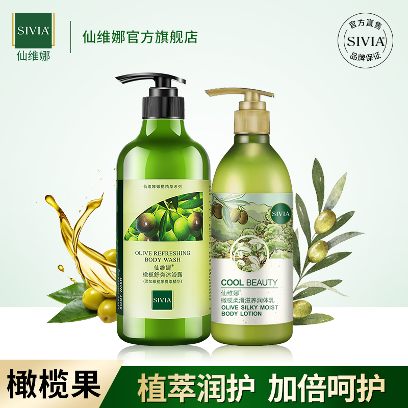 Xianweina shower gel body lotion set moisturizing moisturizing body lotion fragrance body after bath for men and women