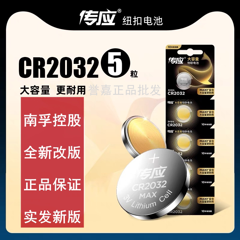 Nanfu Chuanying CR2032 button 3V lithium battery motherboard car key electronic called set-top box remote control