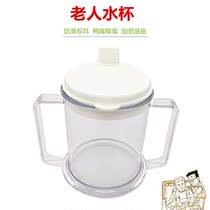 Elderly anti-sprinkling water Cup old man bedridden feeding medicine anti-spilling anti-choking Cup patient care Cup duckbill type binaural non-slip