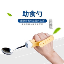 Elderly assisted eating tableware spoon anti-shake elderly disabled rehabilitation equipment convenient left and right hand help spoons