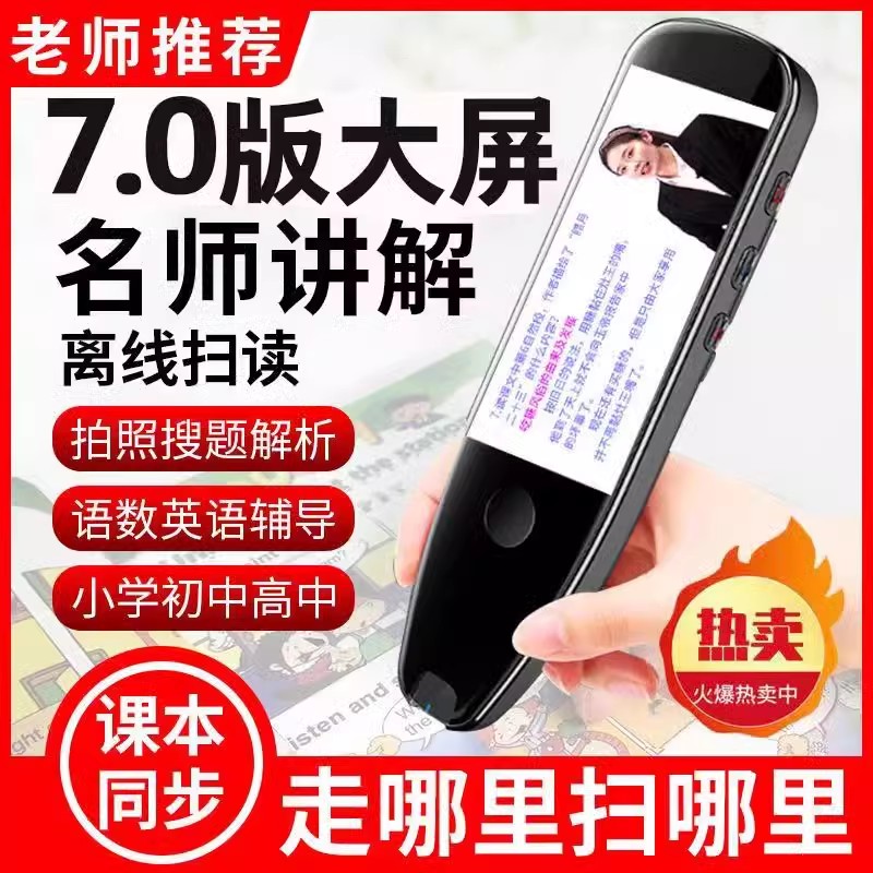 BBQ High Point Reading Pen Scan Pen Primary and Secondary School High English Chinese Learning Artifact Word Translation Intelligent Dictionary