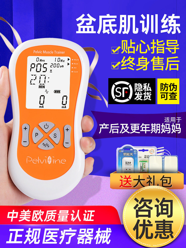 Peiru low-frequency electronic pulse therapy instrument postpartum pelvic floor muscle exercise instrument home Kegel trainer