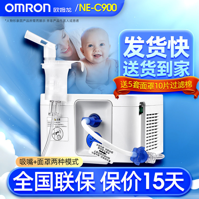 Medical atomization of Omron Omron atomization machine NE - C 900 household compressed air atomizer medicinal atomization