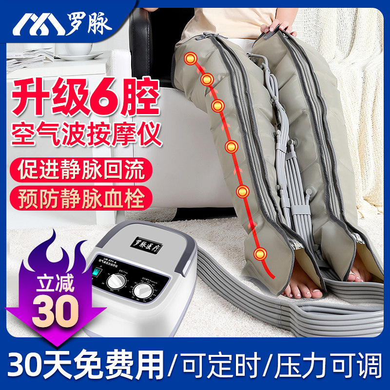 Romai Air Wave Pressure Physical Therapy Instrument Leg Massager varicose Varicose Air Wave Massage Instrument Medical Therapeutics