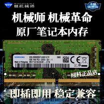 Mechanic T90 T58 F117 Mechanical Revolution X6 X8Ti Deep Sea Ghost Z2 Notebook Memory Strip 8G