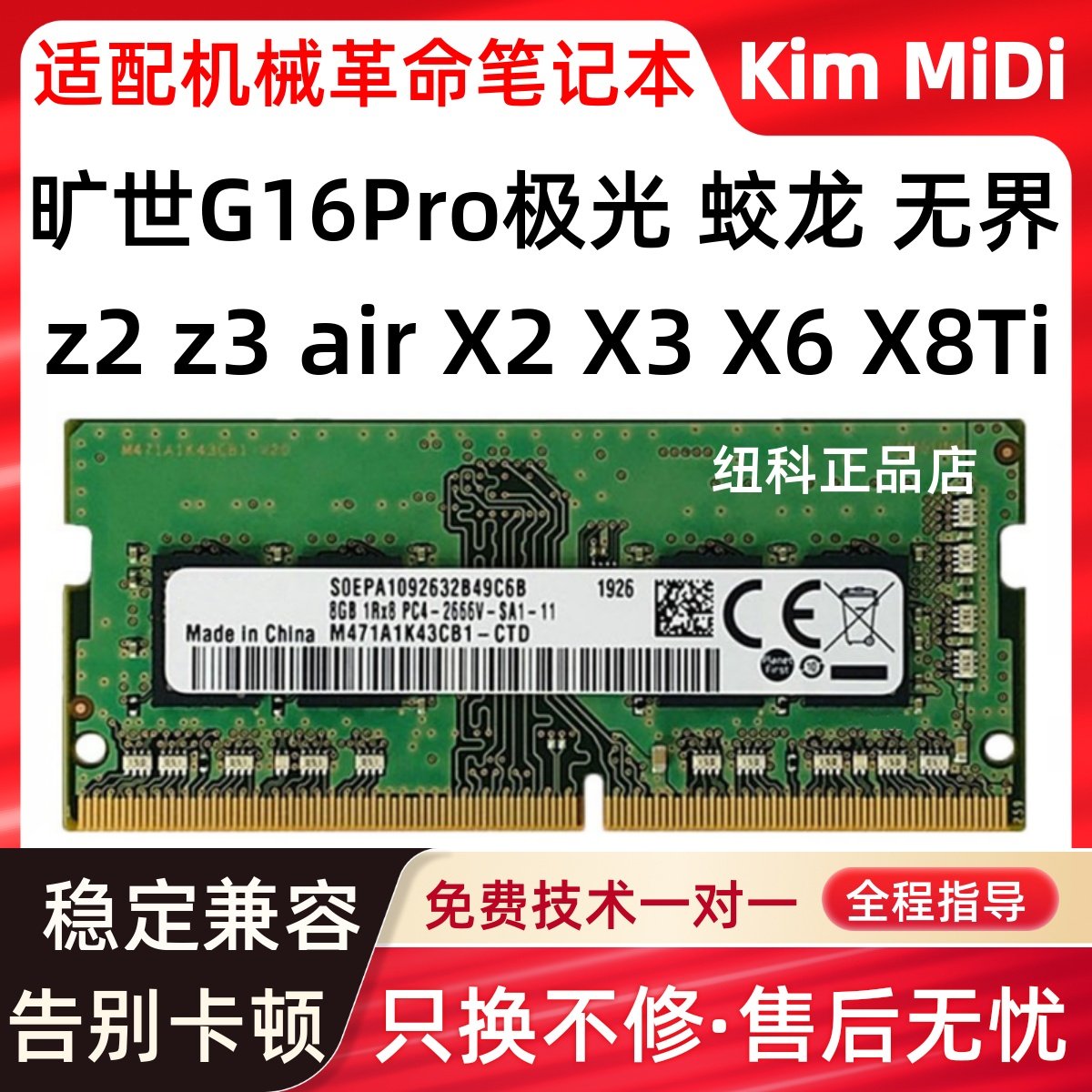 Подходит для ноутбука mechanical revolution G16Pro Aurora Dragon Unbounded z2 z3air с объемом памяти 8G