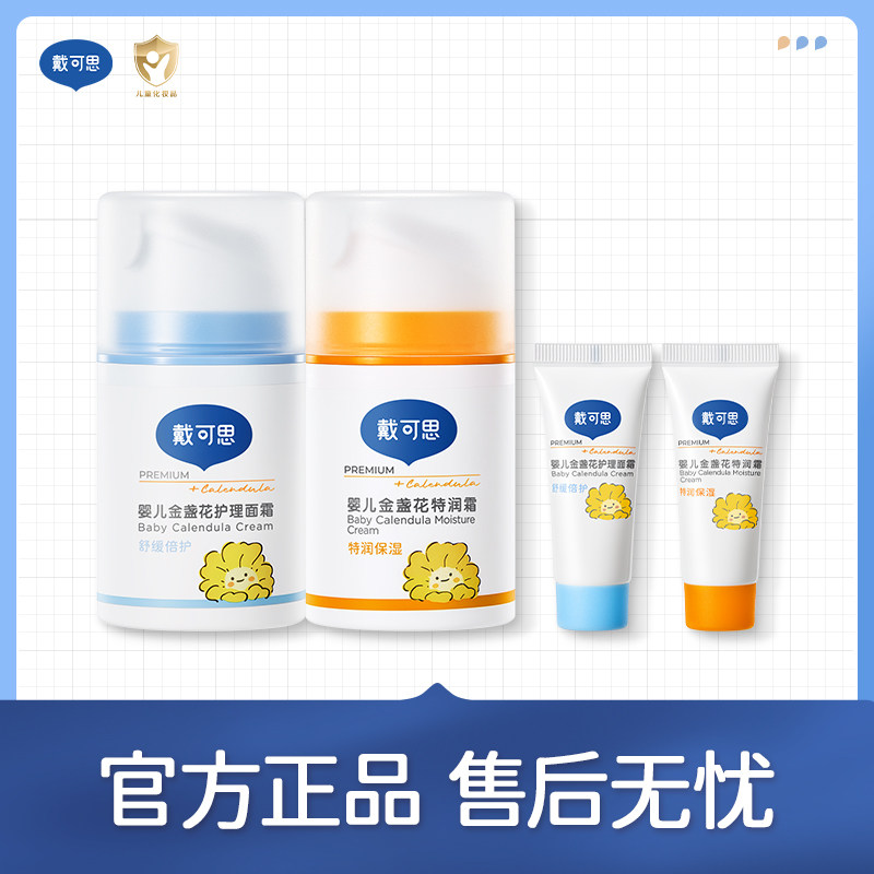 【公式正規品】大幸思ベビーカレンデュラフェイスクリーム、乳児用クリーム、秋冬用保湿ローション