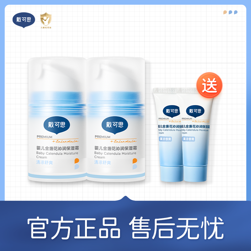 【公式正規品】ダイコス ベビー スムージング フェイスクリーム カレンデュラ配合 集中保湿クリーム