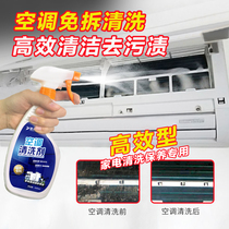 Air conditioning cleaning agent Household air conditioning hook-up free cleaning sterilization strong decontamination air conditioning fin evaporator